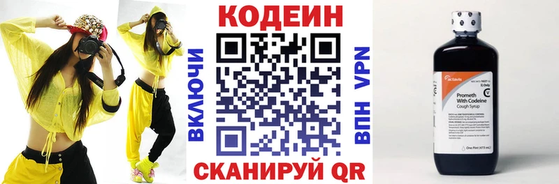 Кодеин напиток Lean (лин) Советский